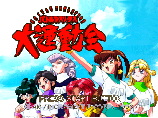 Battle Athletess Daiundoukai Title Screen